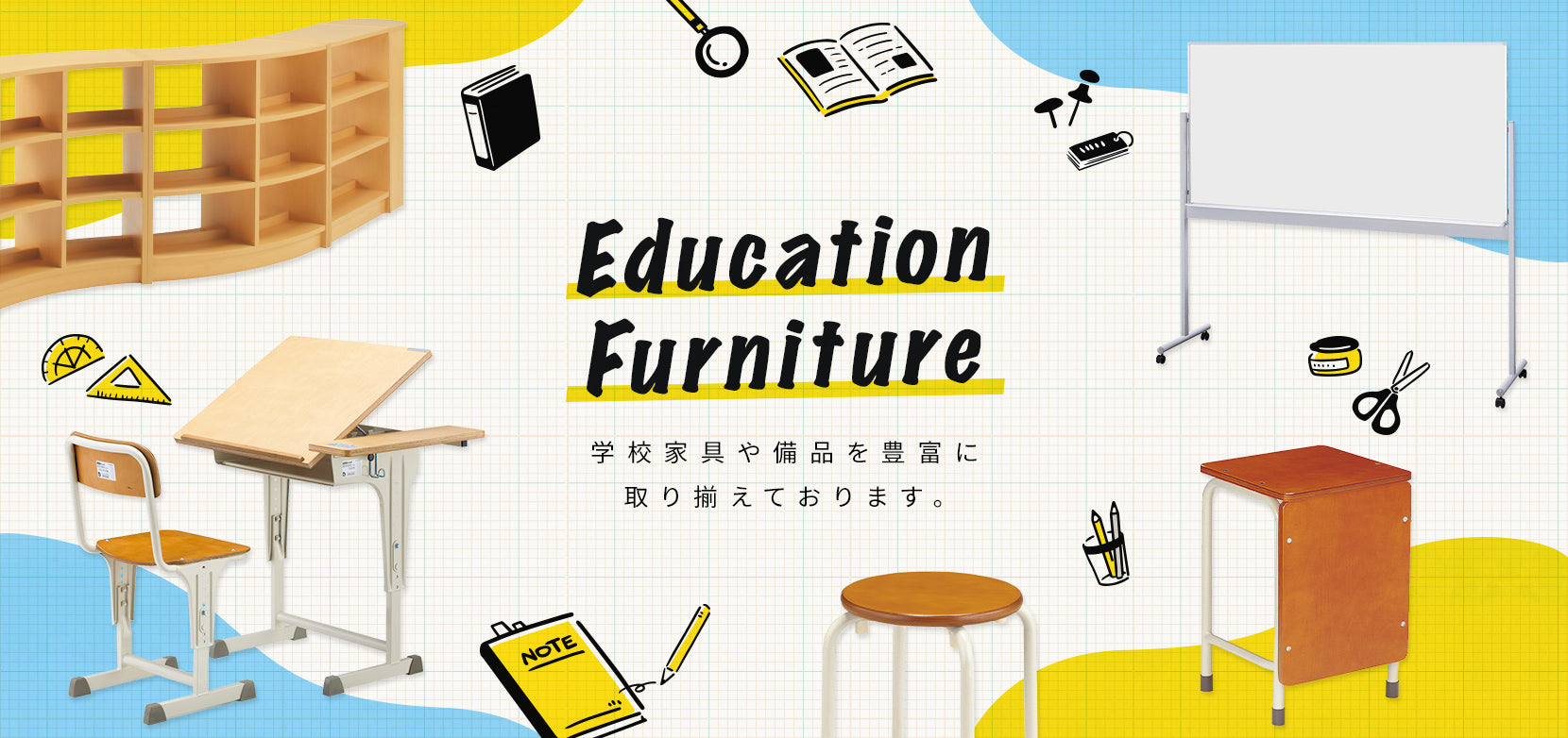 学校備品.com